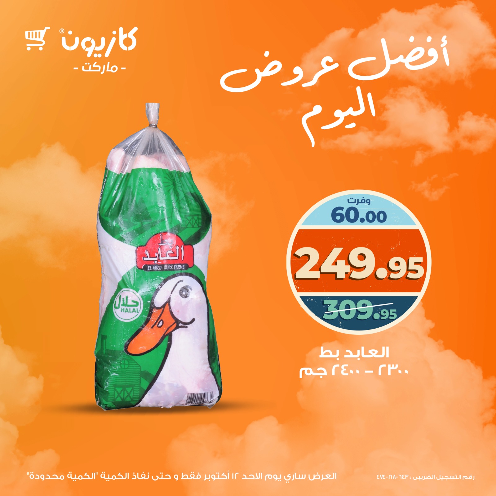 kazyon offers from 11oct to 2oct 2025 عروض كازيون من 11 أكتوبر حتى 2 أكتوبر 2025 صفحة رقم 2